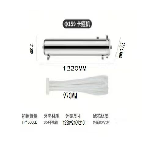 159卡箍15000L凈水器